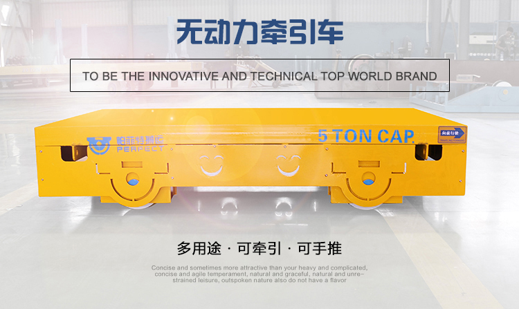 車(chē)間軌道拖車(chē)